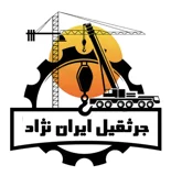 خدمات جرثقیل ایران نژاد